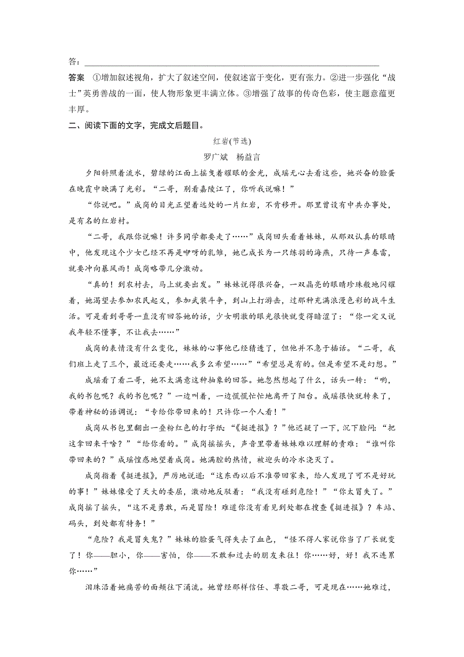 微突破14红色小说阅读＋精准分析叙事艺术.docx_第4页