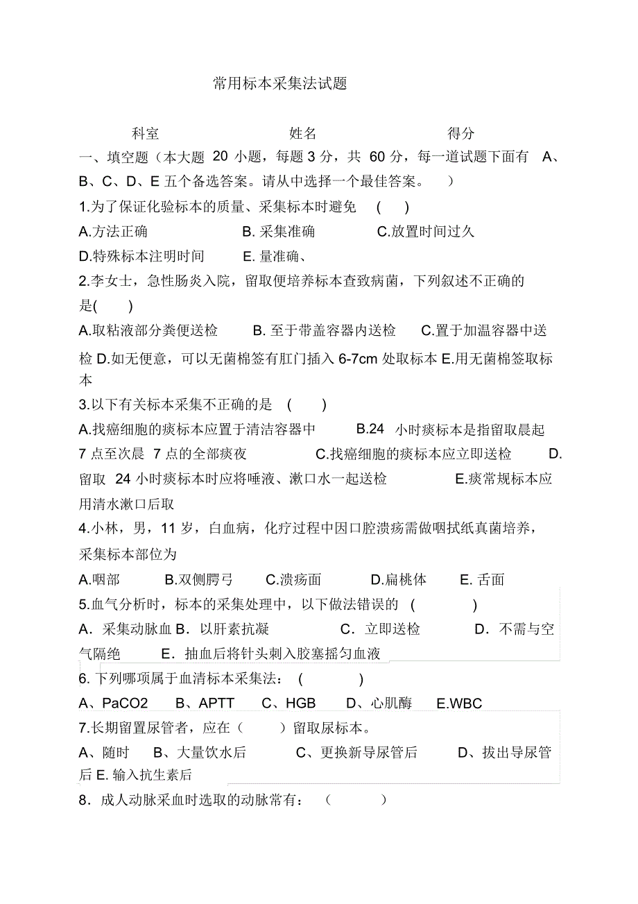 标本采集试题-(2)_第2页