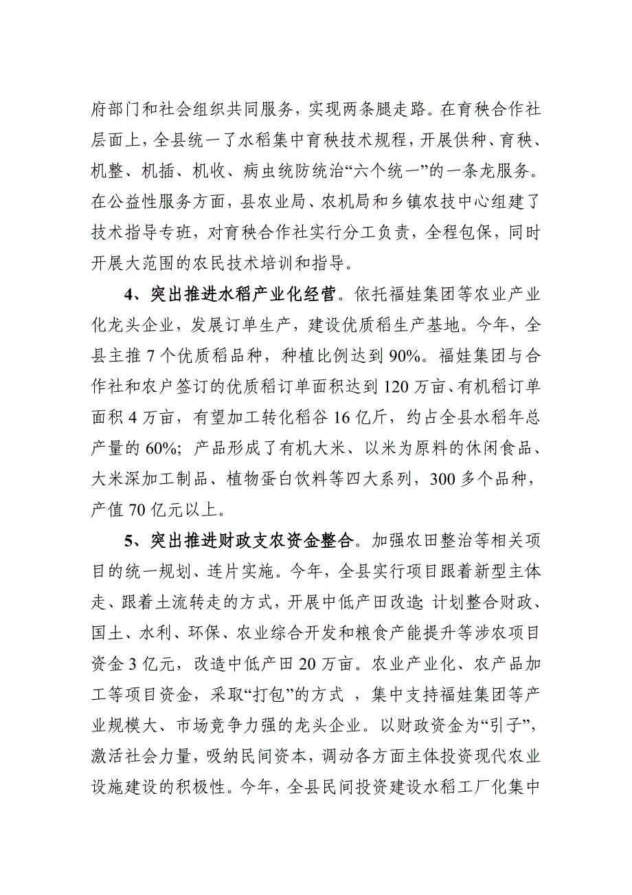 0903 突破性发展水稻集中育秧 构建新型粮食经营体系 2.doc_第3页