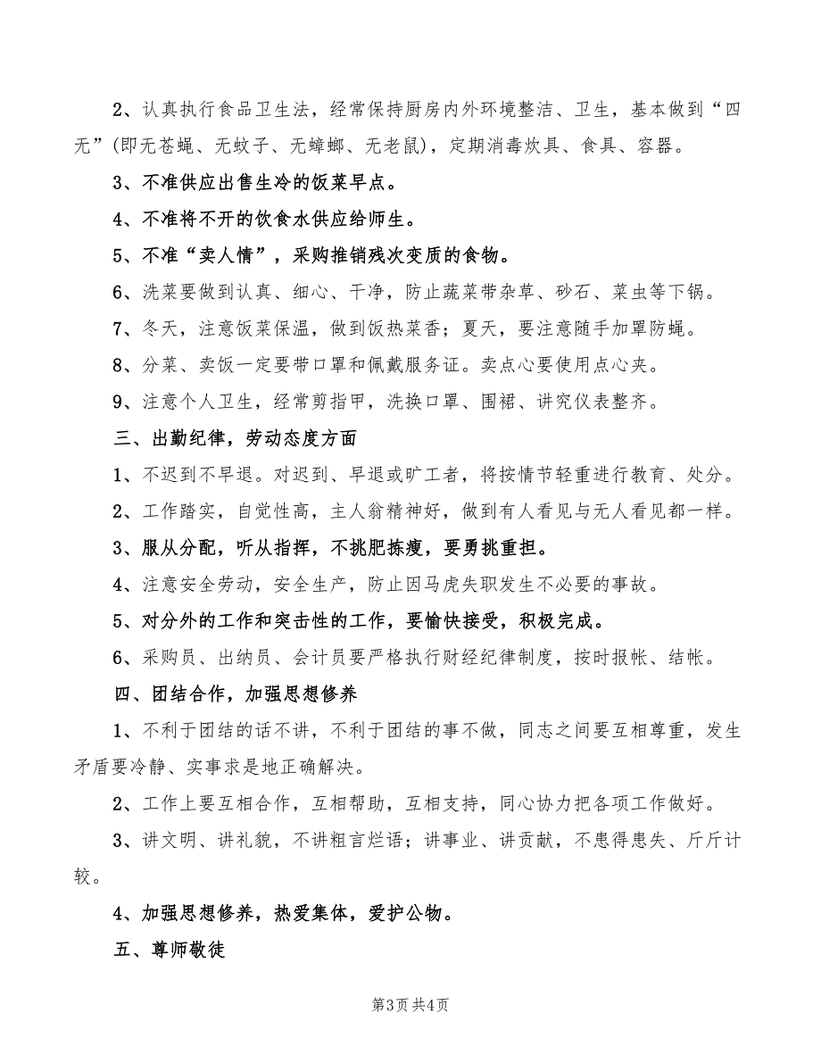 2022年学校食堂卫生管理制度_第3页