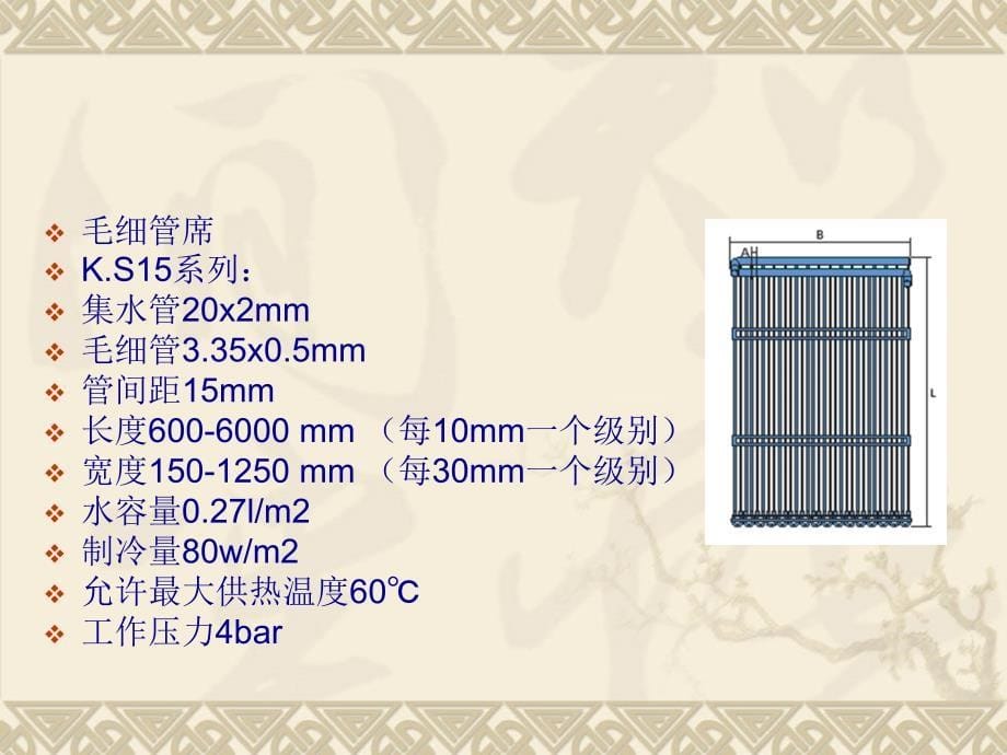 毛细管(辐射供冷末端)_第5页