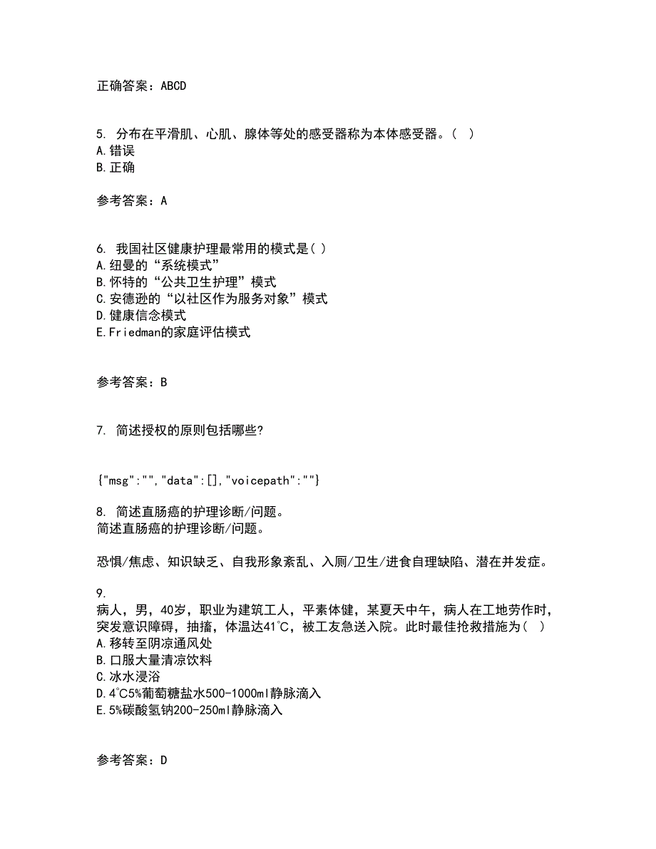 中国医科大学21春《系统解剖学中专起点大专》离线作业2参考答案96_第2页