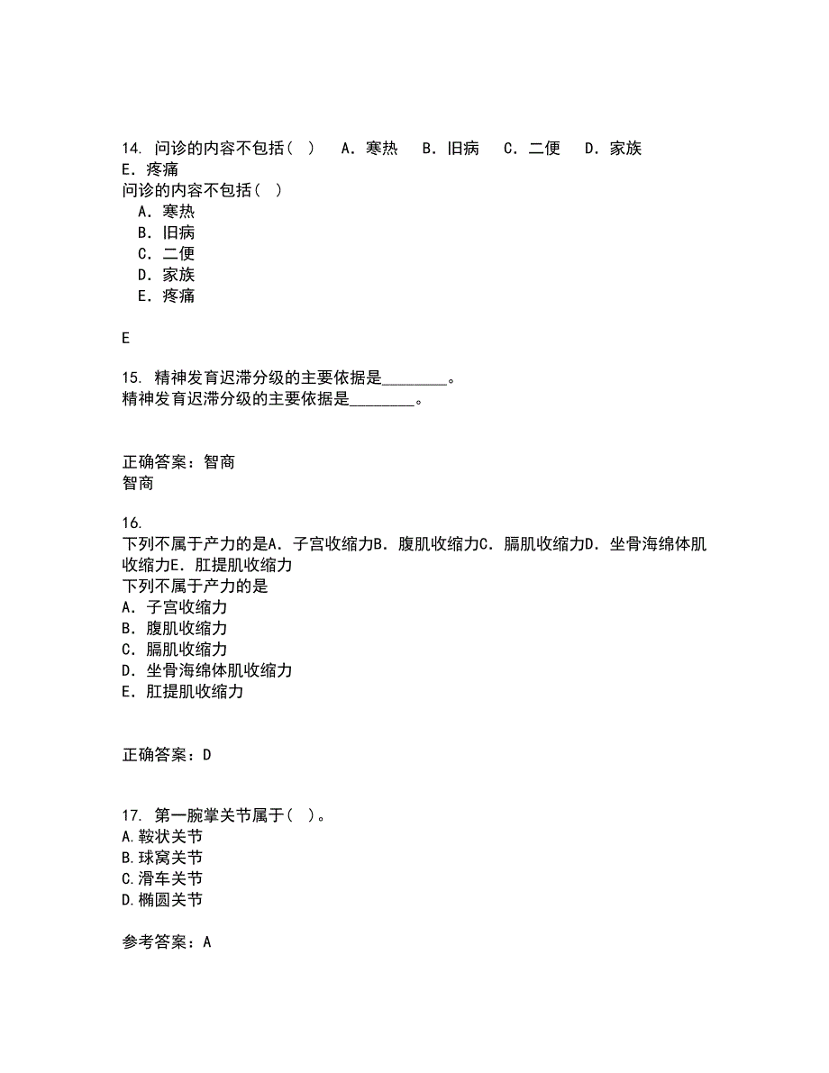 中国医科大学21春《系统解剖学中专起点大专》离线作业2参考答案96_第4页