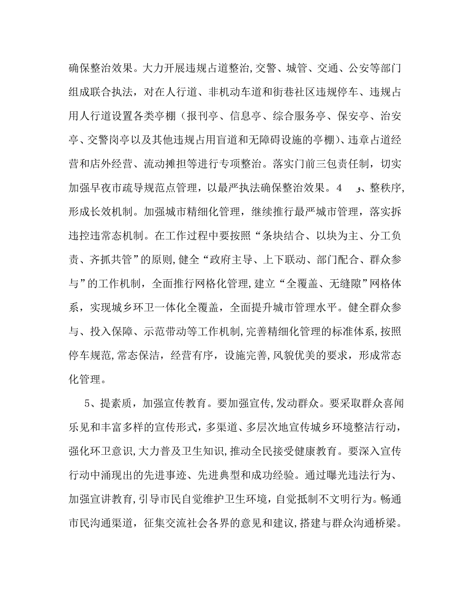 领导在城乡环境整洁百日行动暨爱国卫生运动工作会议上的讲话_第3页