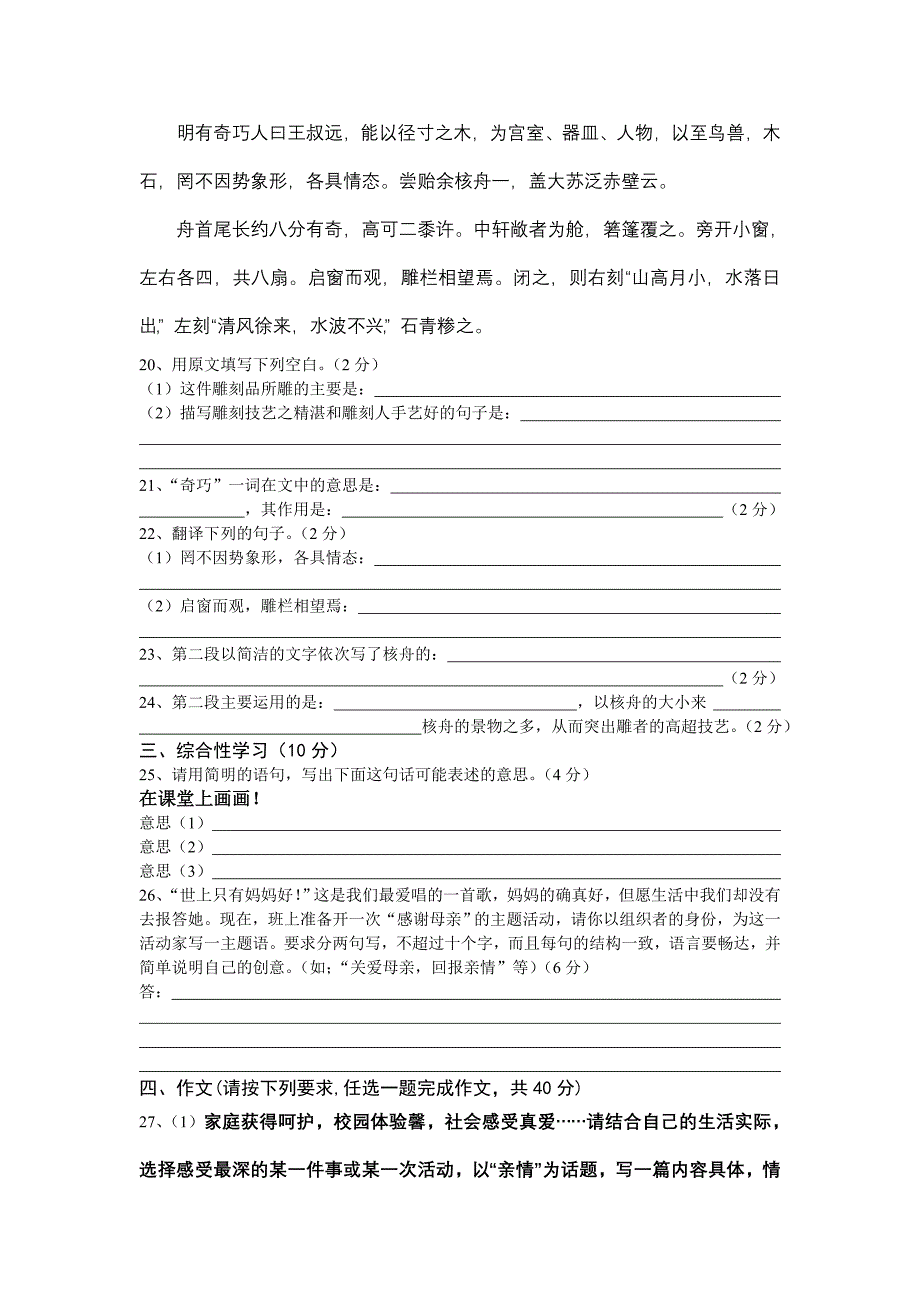 花沟中心校中学八年级语文上学期期末检测试卷(新课标人教版)_第4页