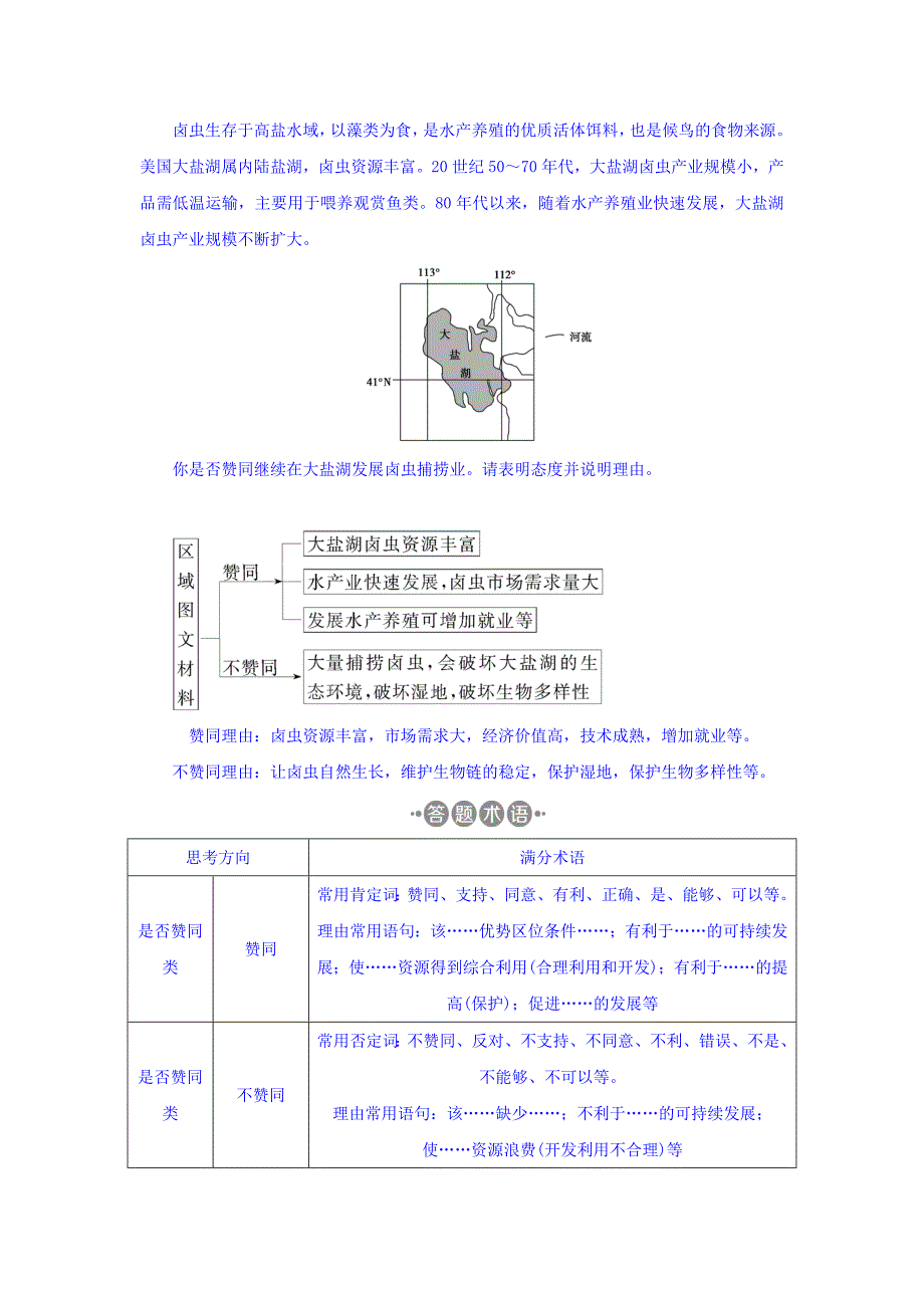 精编高考地理大一轮复习文档：第十八章　中国地理 章末综合提升 Word版含答案_第2页