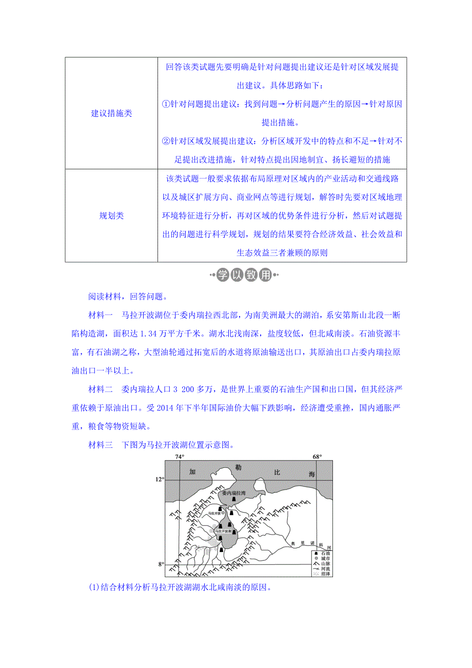 精编高考地理大一轮复习文档：第十八章　中国地理 章末综合提升 Word版含答案_第3页