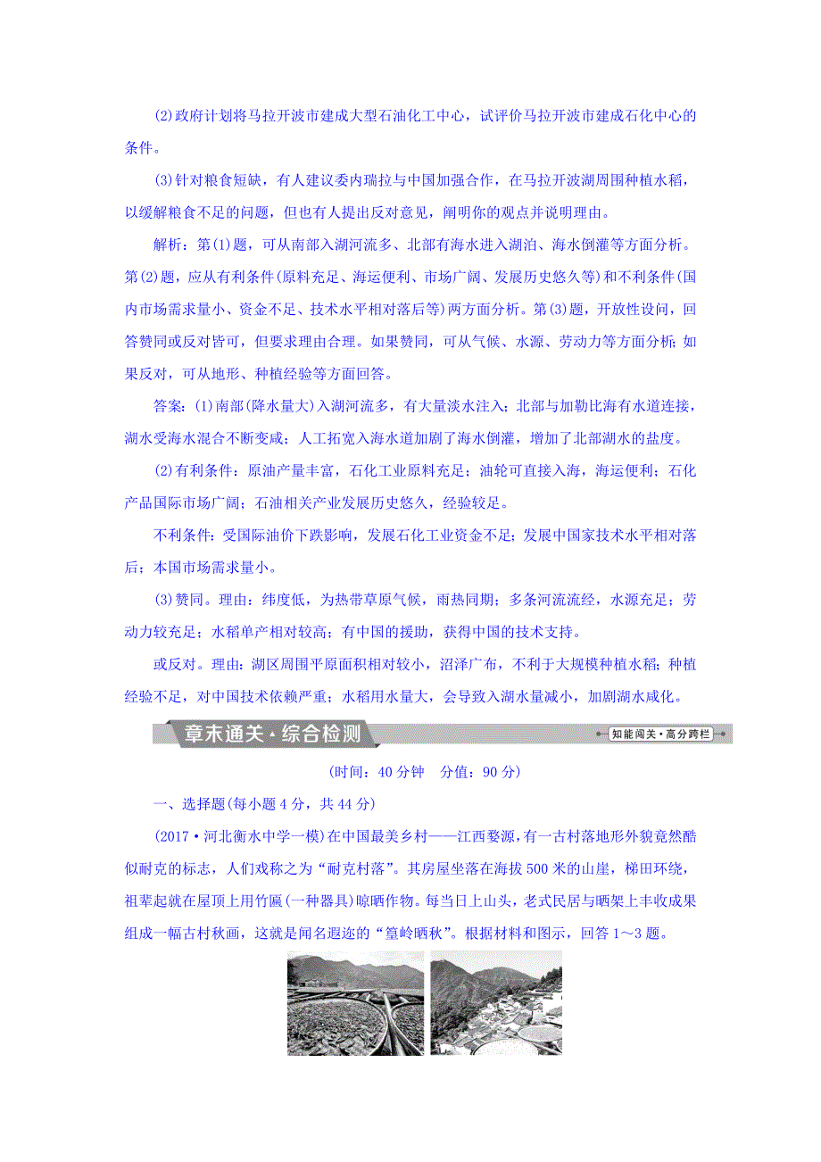 精编高考地理大一轮复习文档：第十八章　中国地理 章末综合提升 Word版含答案_第4页