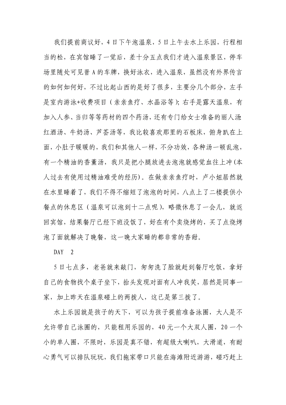 白鹿温泉自驾游记.doc_第3页