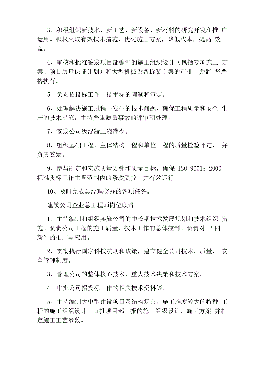 建筑施工企业总工程师岗位职责_第2页