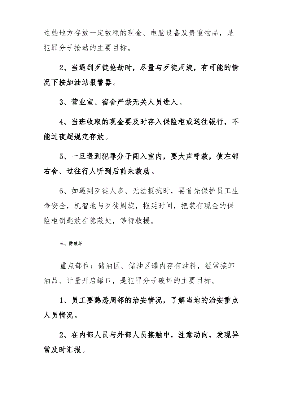 加油站防盗窃、抢劫、诈骗、破坏演练方案_第2页