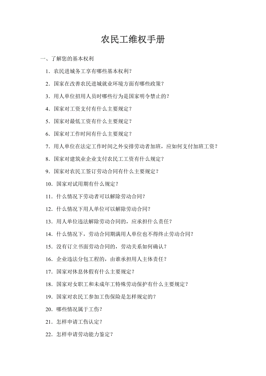 农民工维权手册_第1页