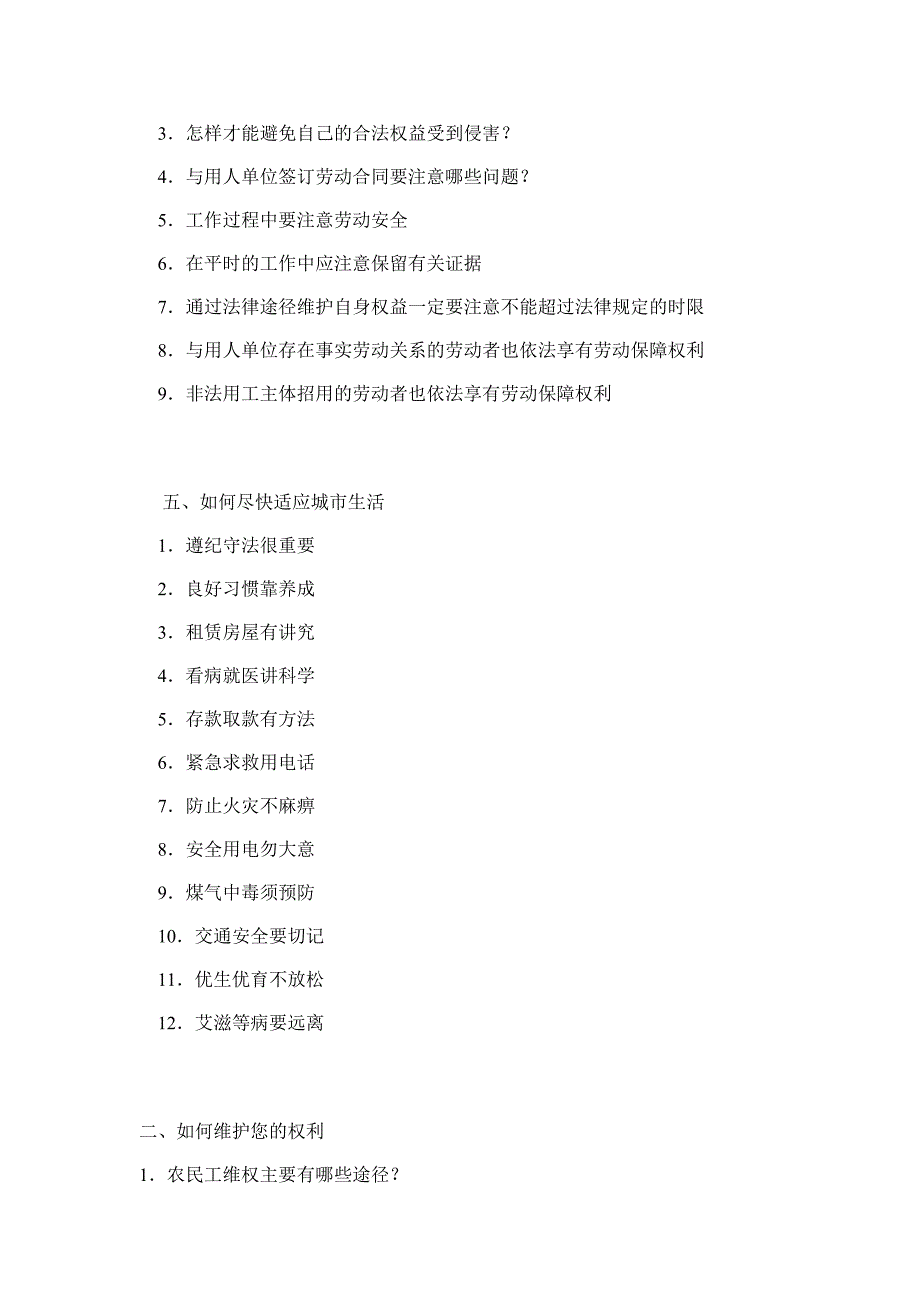 农民工维权手册_第3页