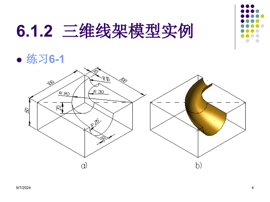 第6章曲面与曲线的构建_第4页