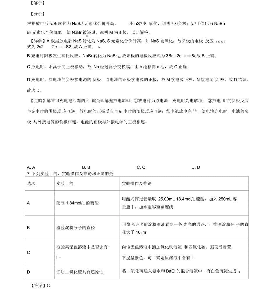 辽宁省辽阳市2019届高三下学期一模理科综合化学试题含解析_第5页