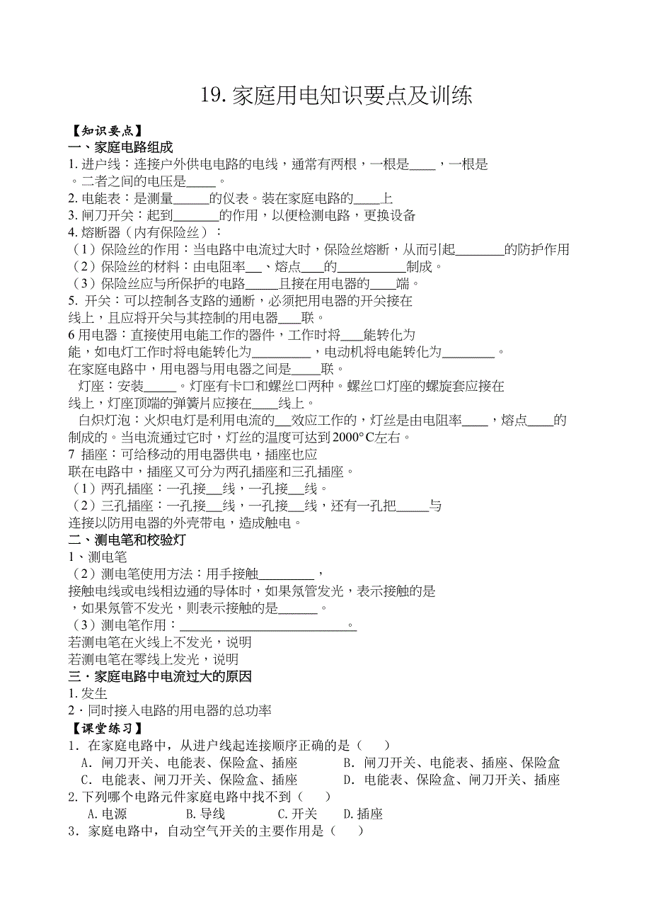 家庭电路知识点及习题练习(DOC 13页)_第1页