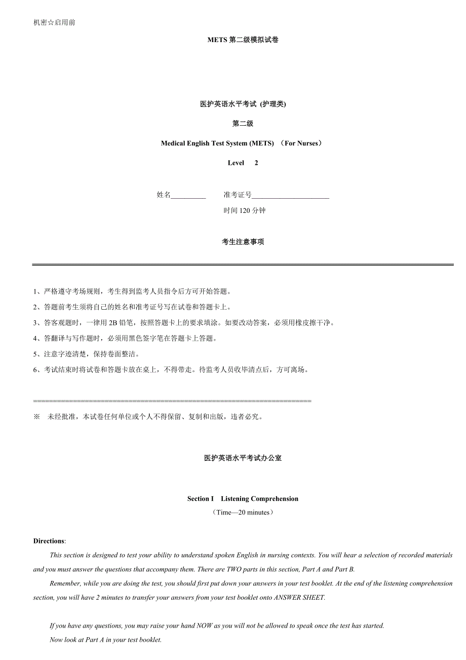 METS第二级模拟试卷医护英语水平考试_第1页