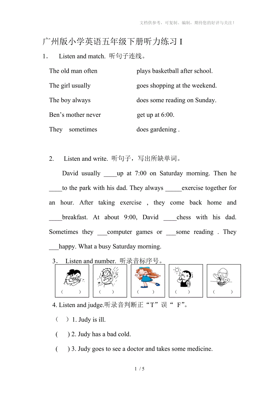 广州版小学英语五年级下册听力练习I_第1页