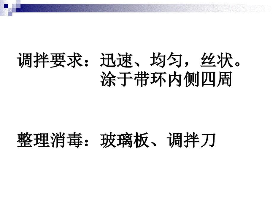 口腔正畸病人护理第三章 第三节 正畸粘结技术_第5页