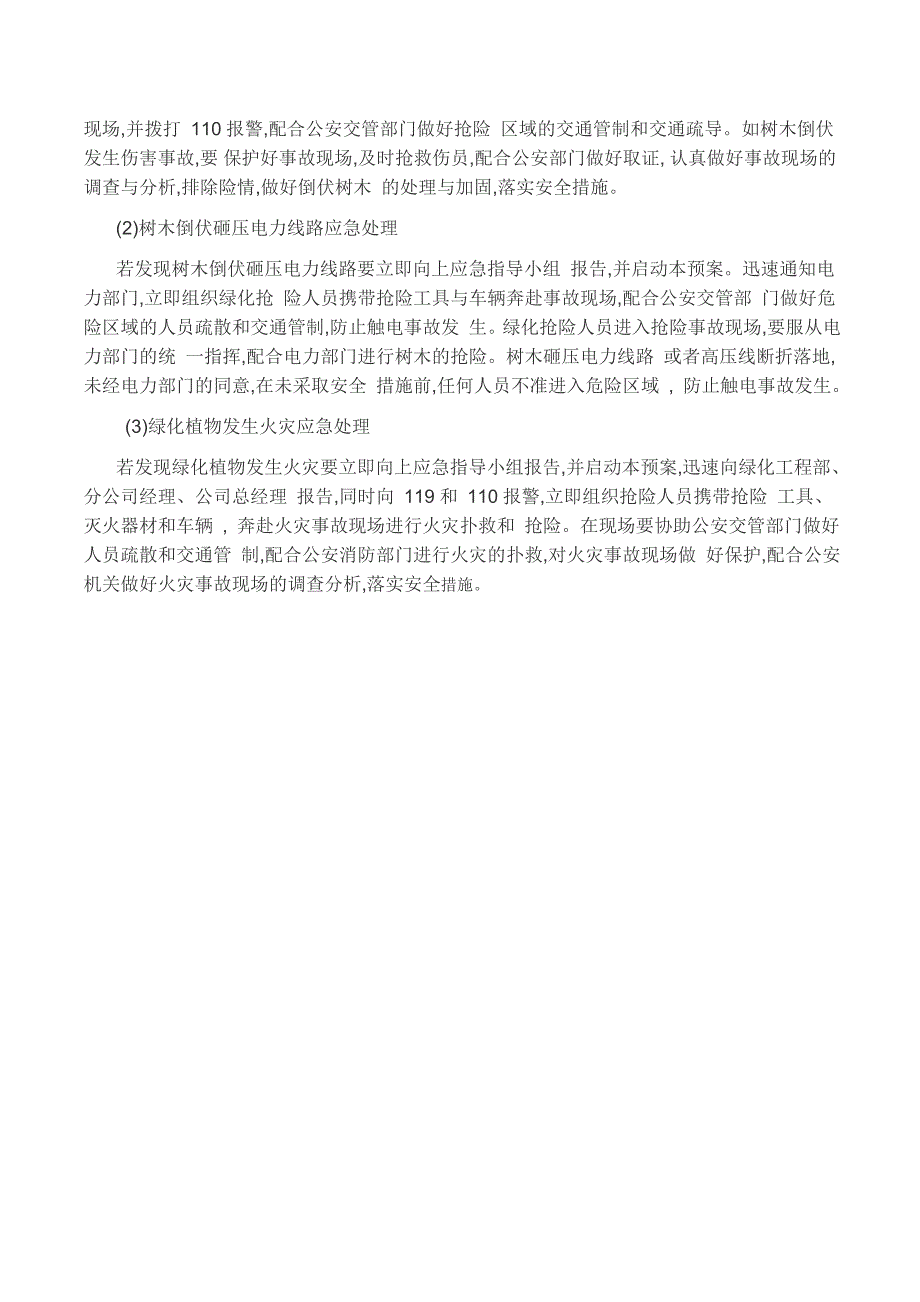 绿化养护应急预案模板_第4页