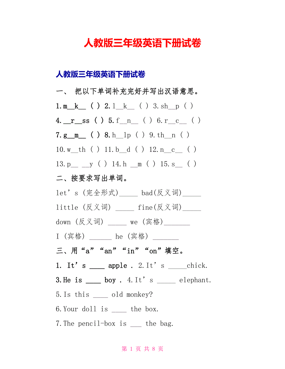 人教版三年级英语下册试卷_第1页