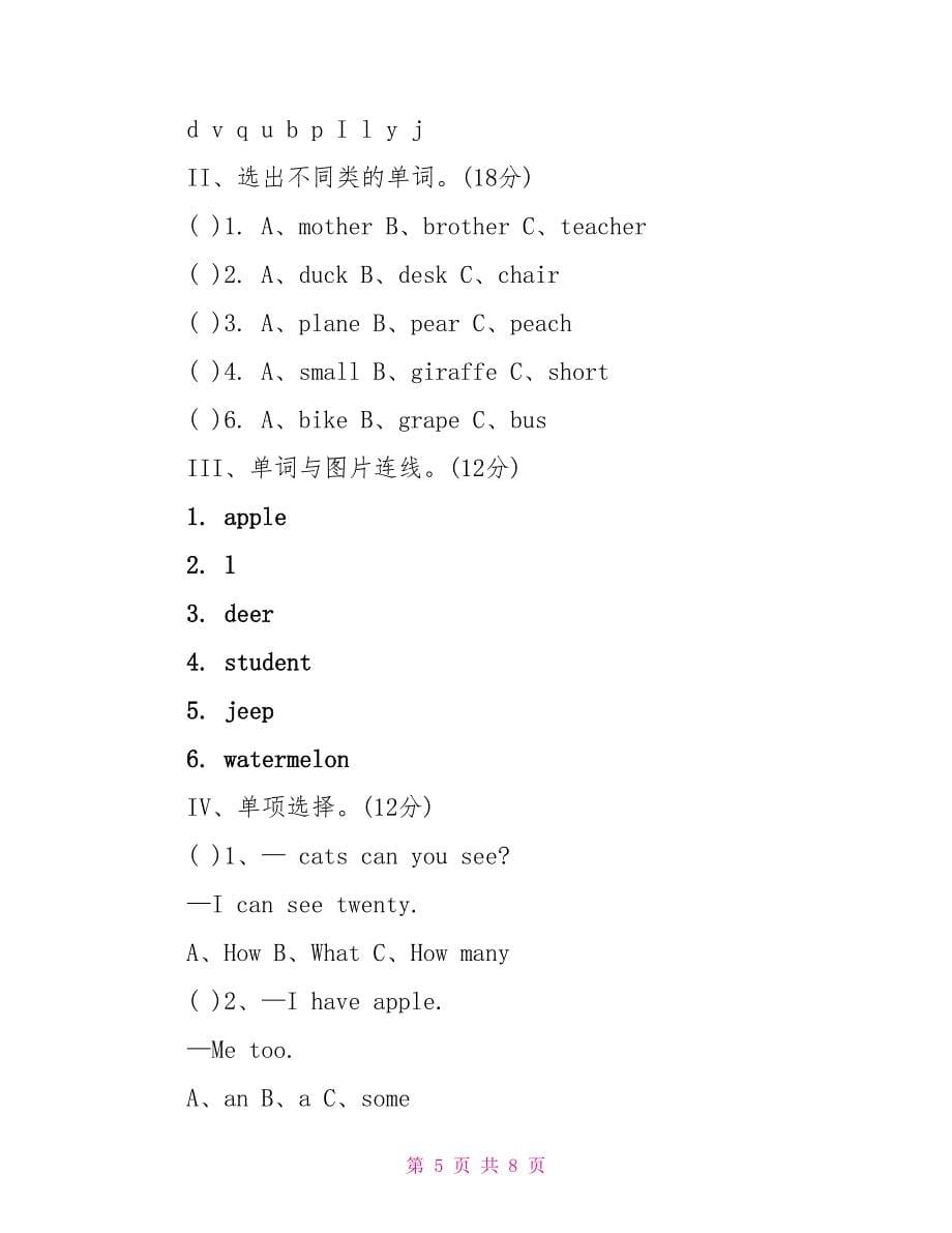 人教版三年级英语下册试卷_第5页