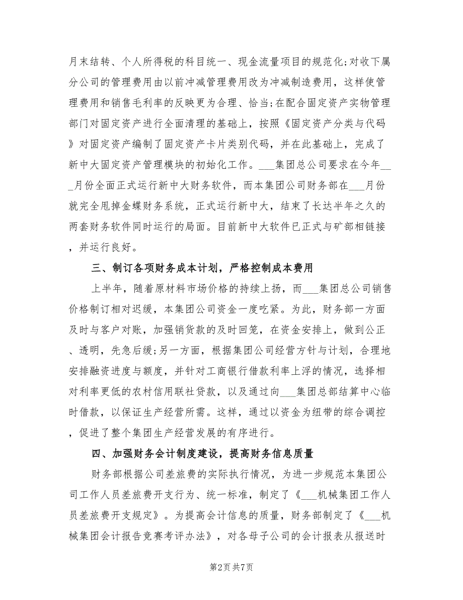 2022年财务部年终总结报告范文_第2页