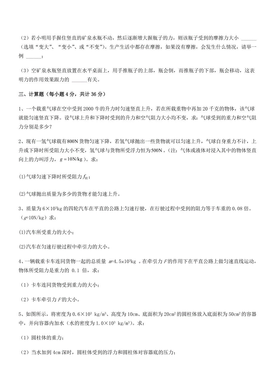 2022年人教版八年级上册物理运动和力同步训练试卷(学生专用).docx_第5页