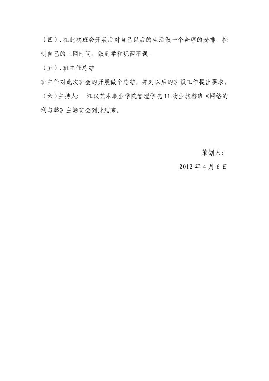 “网络的利与弊”主题班会教案.doc_第5页