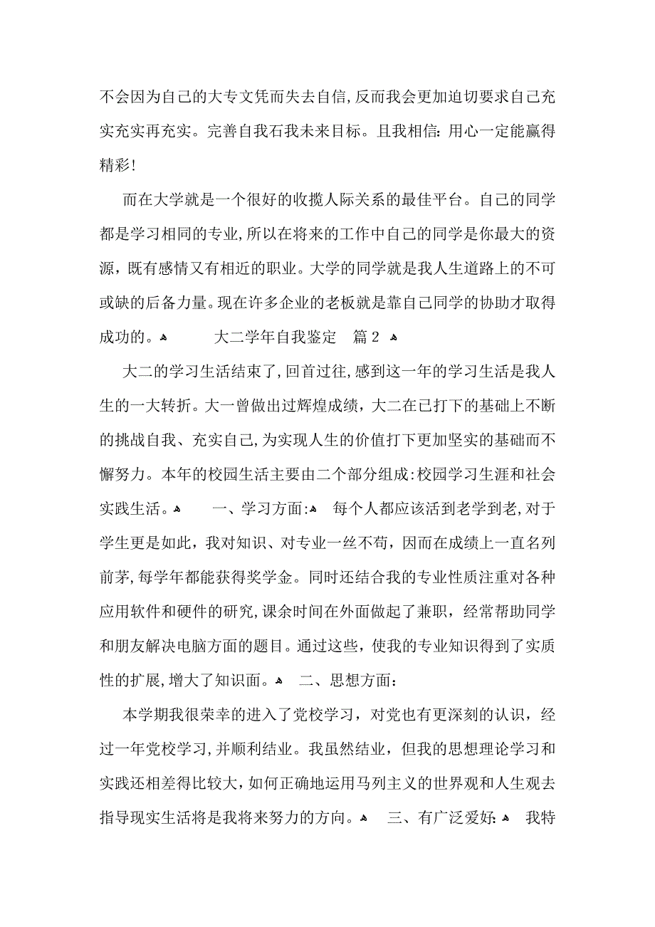 大二自我鉴定模板六篇_第2页