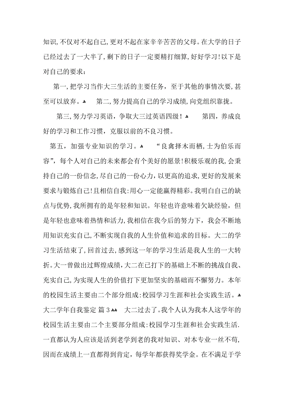 大二自我鉴定模板六篇_第4页