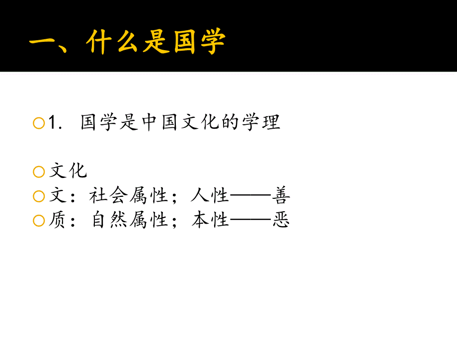 国学与创新意识_第2页