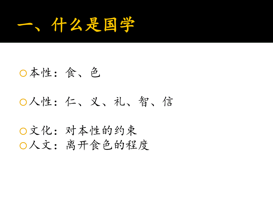 国学与创新意识_第4页