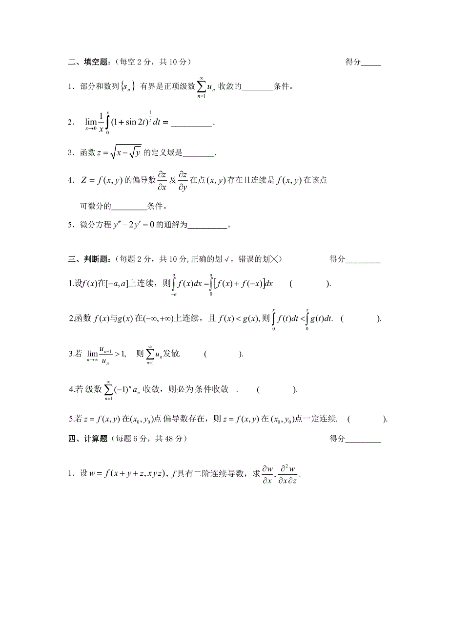 微积分二同济期末考试B_第2页