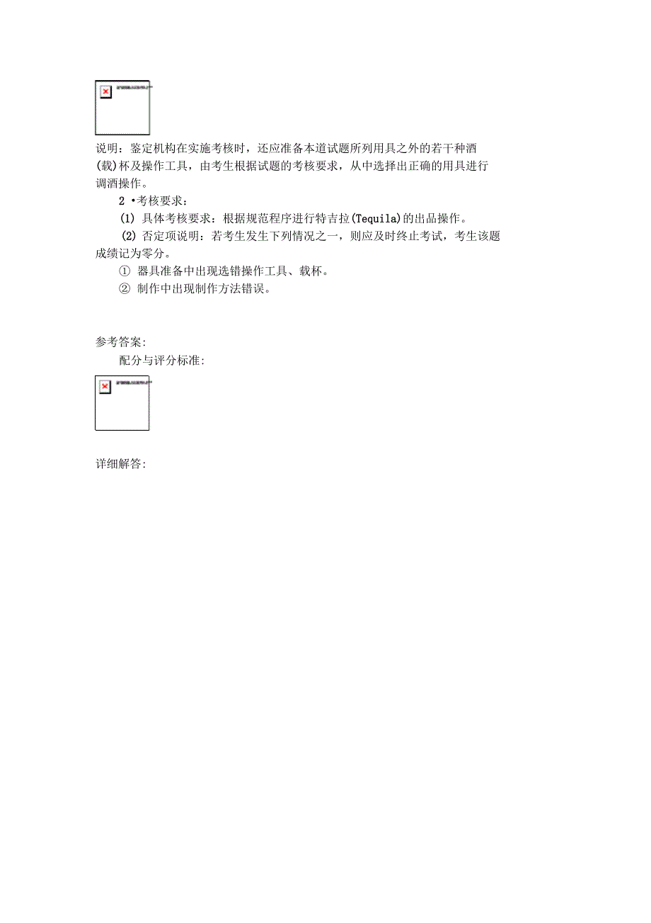 调酒师五级技能14_第4页