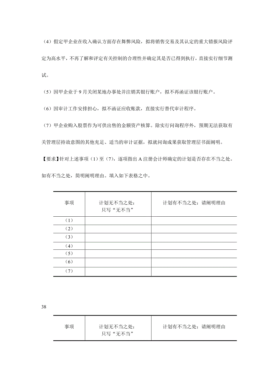 2024年审计学自考试题_第4页