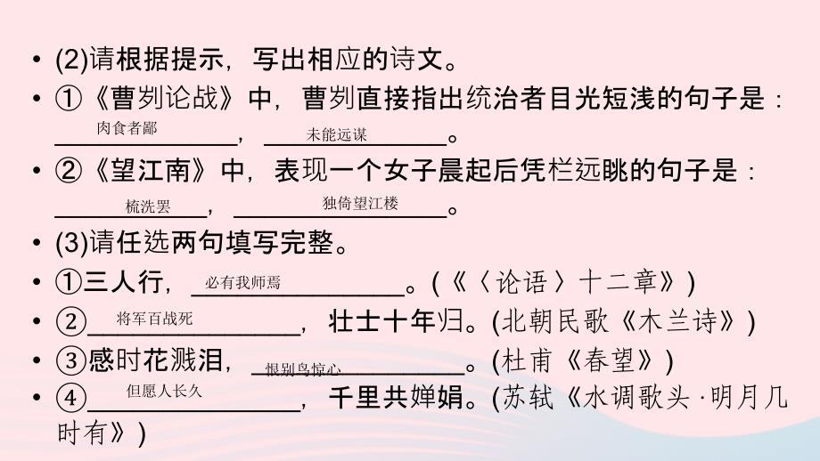 最新中考语文新设计一轮复习第二部分积累与运用专题7默写习题课件人教级全册语文课件_第3页