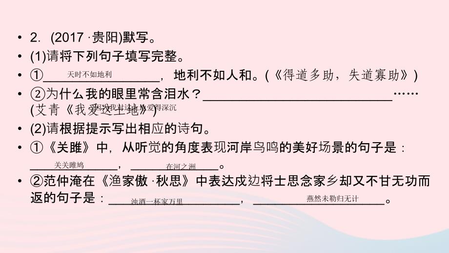 最新中考语文新设计一轮复习第二部分积累与运用专题7默写习题课件人教级全册语文课件_第4页