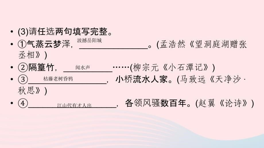 最新中考语文新设计一轮复习第二部分积累与运用专题7默写习题课件人教级全册语文课件_第5页