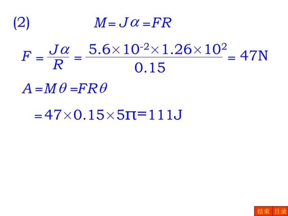 普通物理学第五版第4章刚体转动答案_第3页