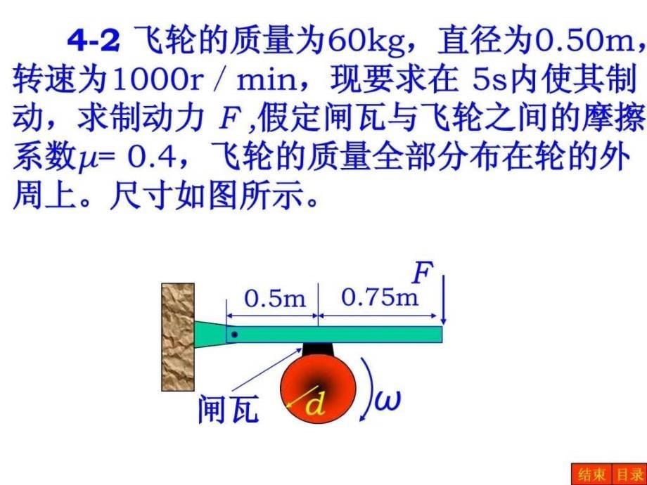 普通物理学第五版第4章刚体转动答案_第5页