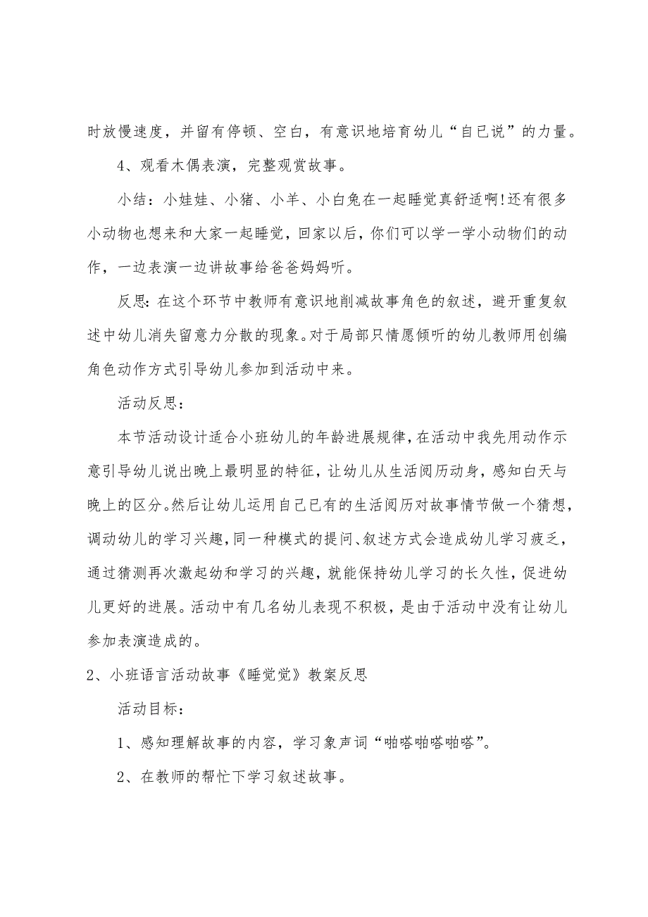 小班语言故事睡觉觉教案反思.docx_第3页