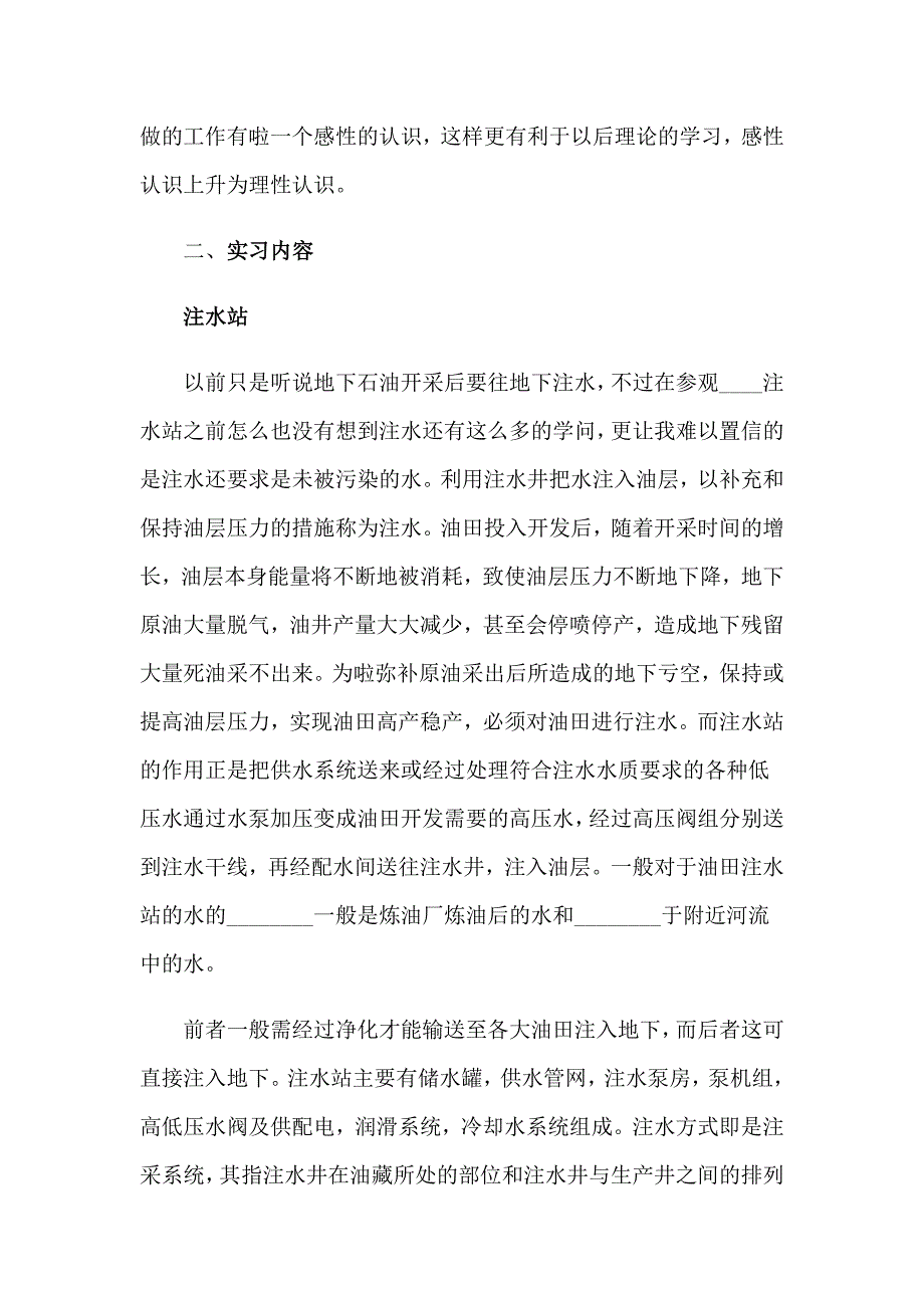 2023电气工程认识实习报告6篇_第2页