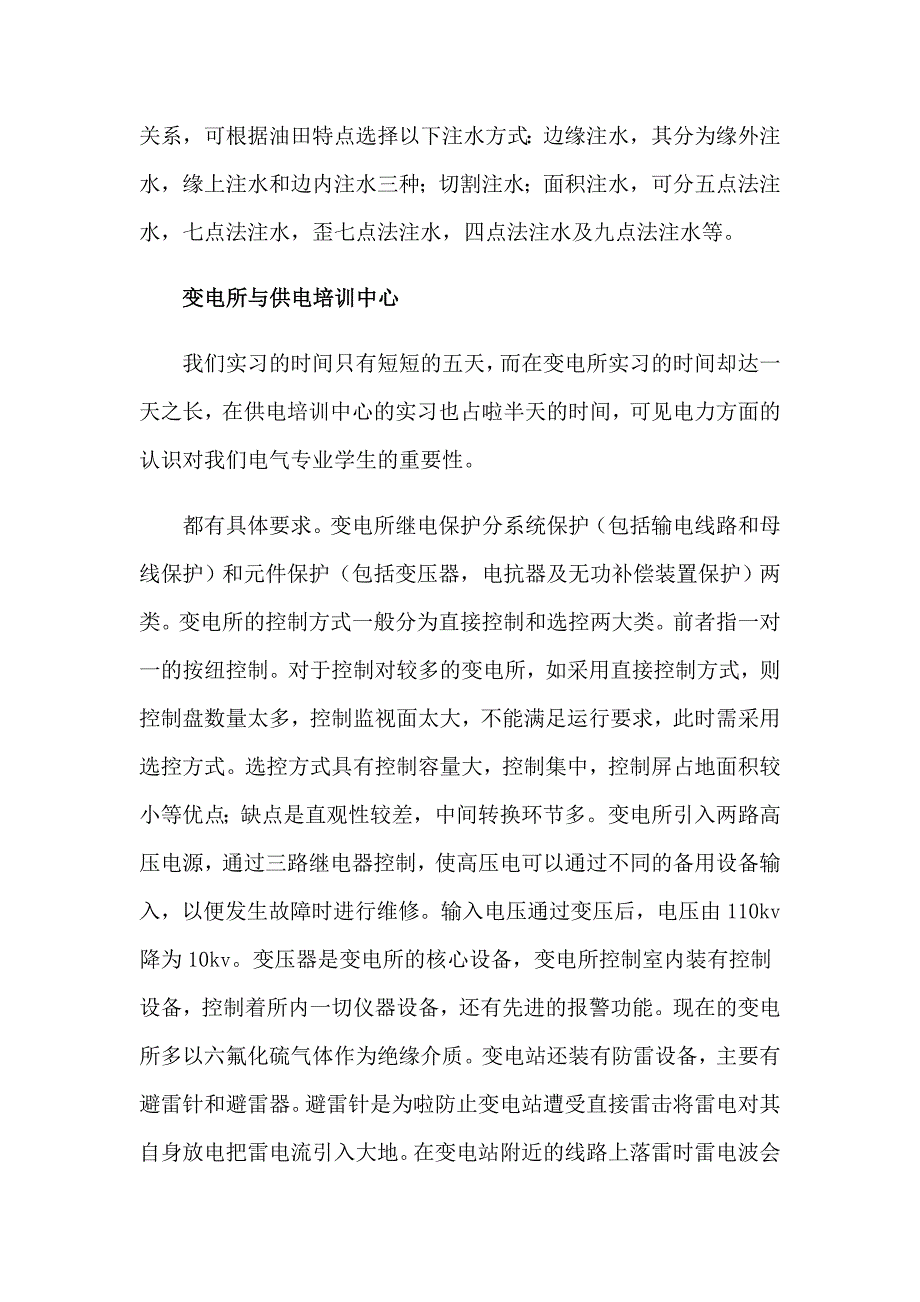 2023电气工程认识实习报告6篇_第3页