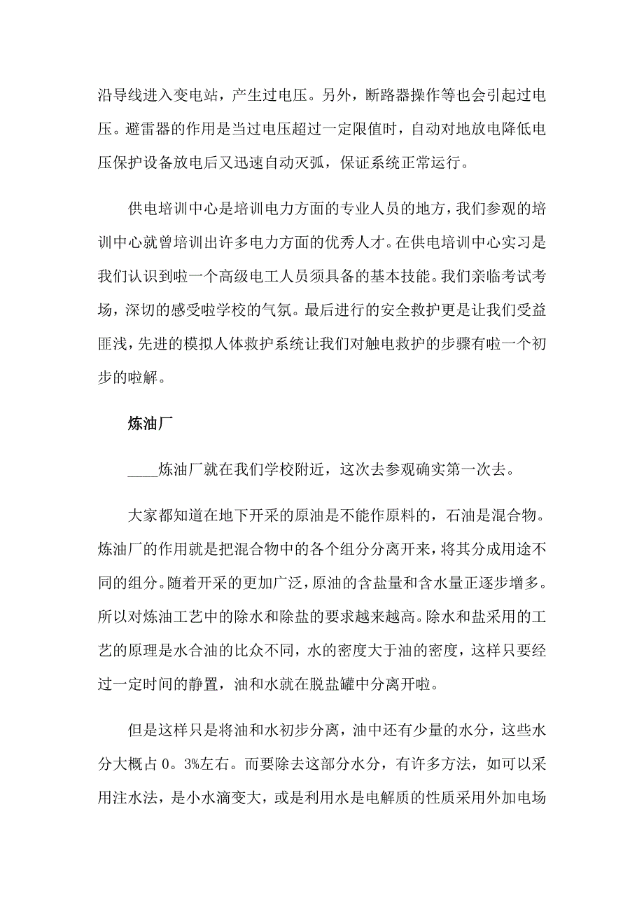 2023电气工程认识实习报告6篇_第4页