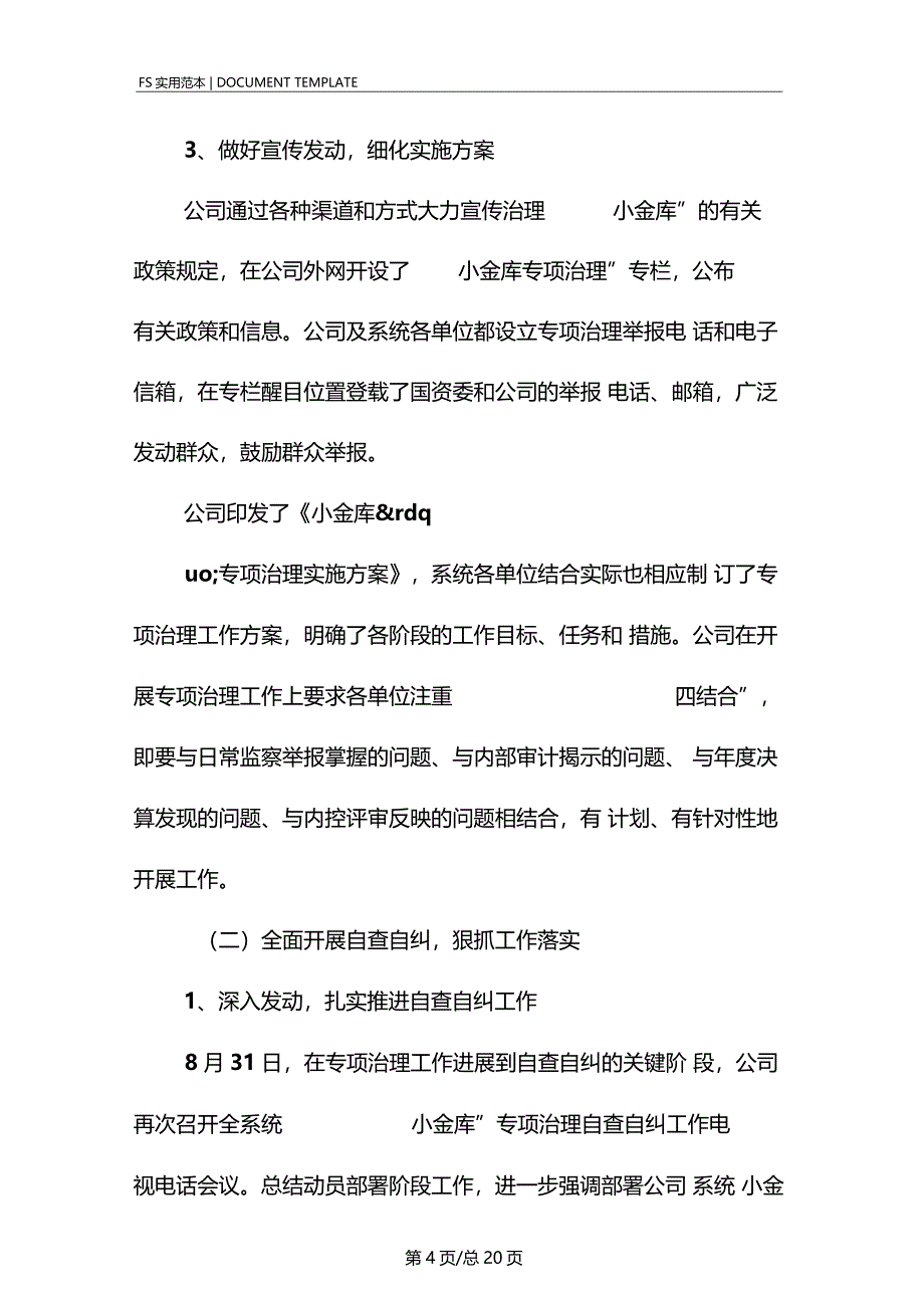 小金库治理工作报告范本_第4页