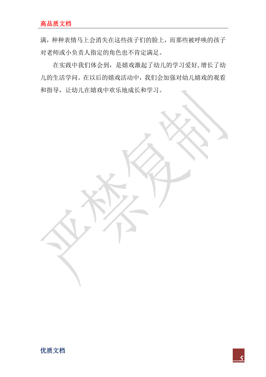 2023年幼儿园中班游戏总结_第5页