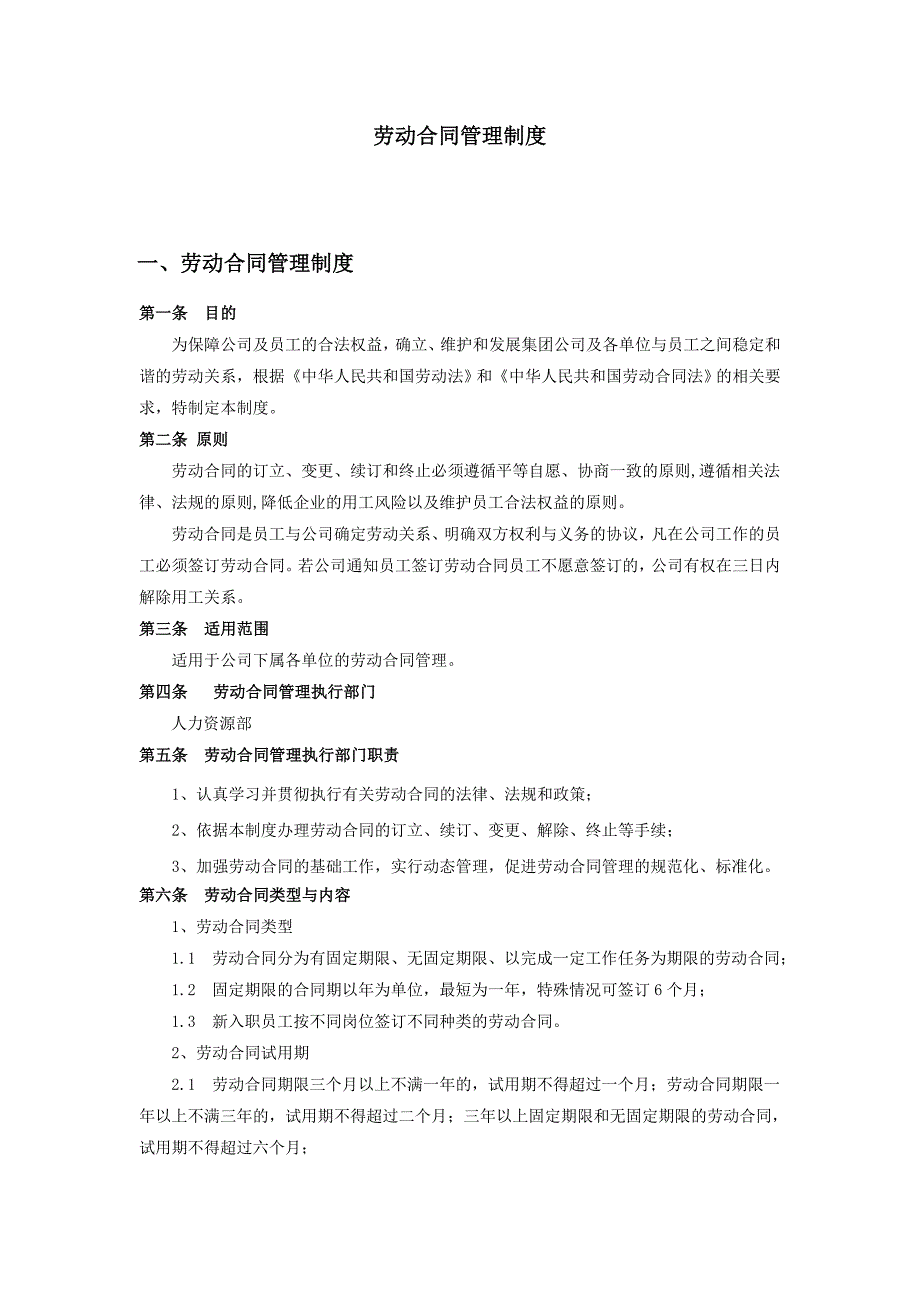 劳动合同全套管理制度及全部表单_第1页