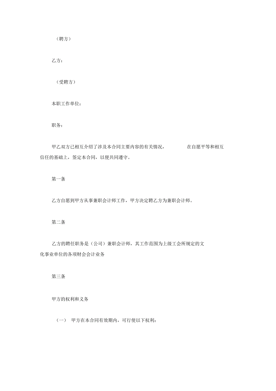 兼职会计聘用合同(一)_第2页