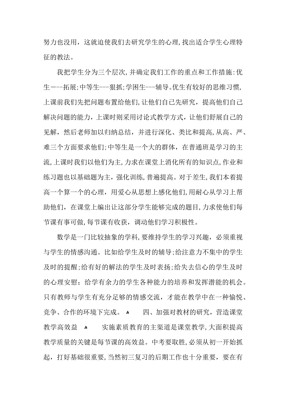 初三上期数学教学总结_第3页